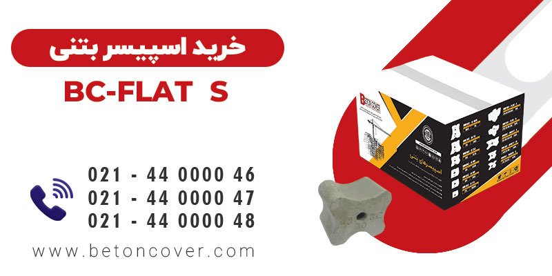 خرید و قیمت اسپیسر بتنی BC-MULTI M