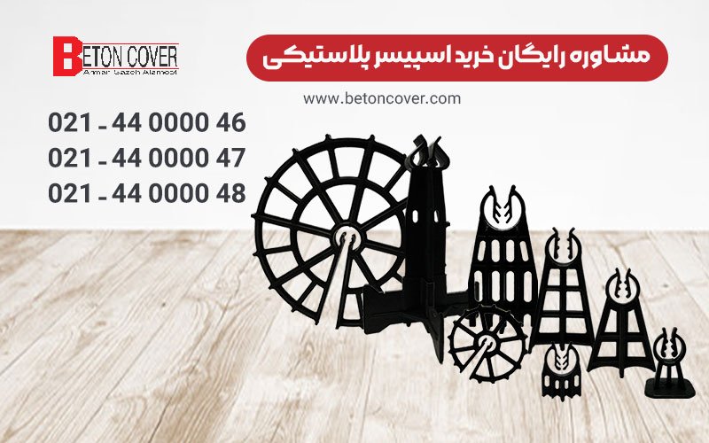 خرید اسپیسر پلاستیکی